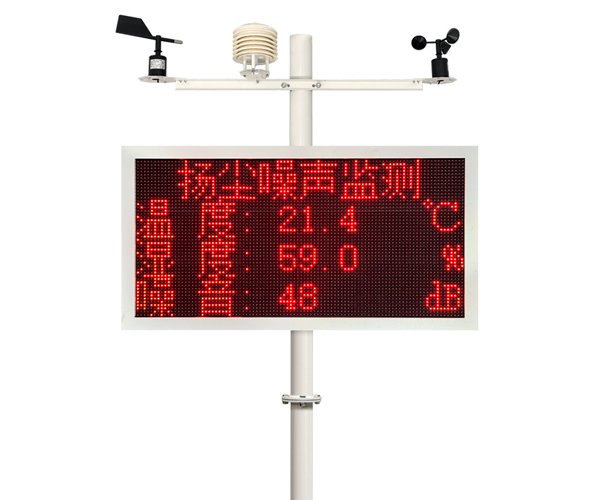 揚(yáng)塵噪聲在線監(jiān)測系統(tǒng)